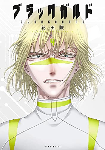 Blackguard book cover 3