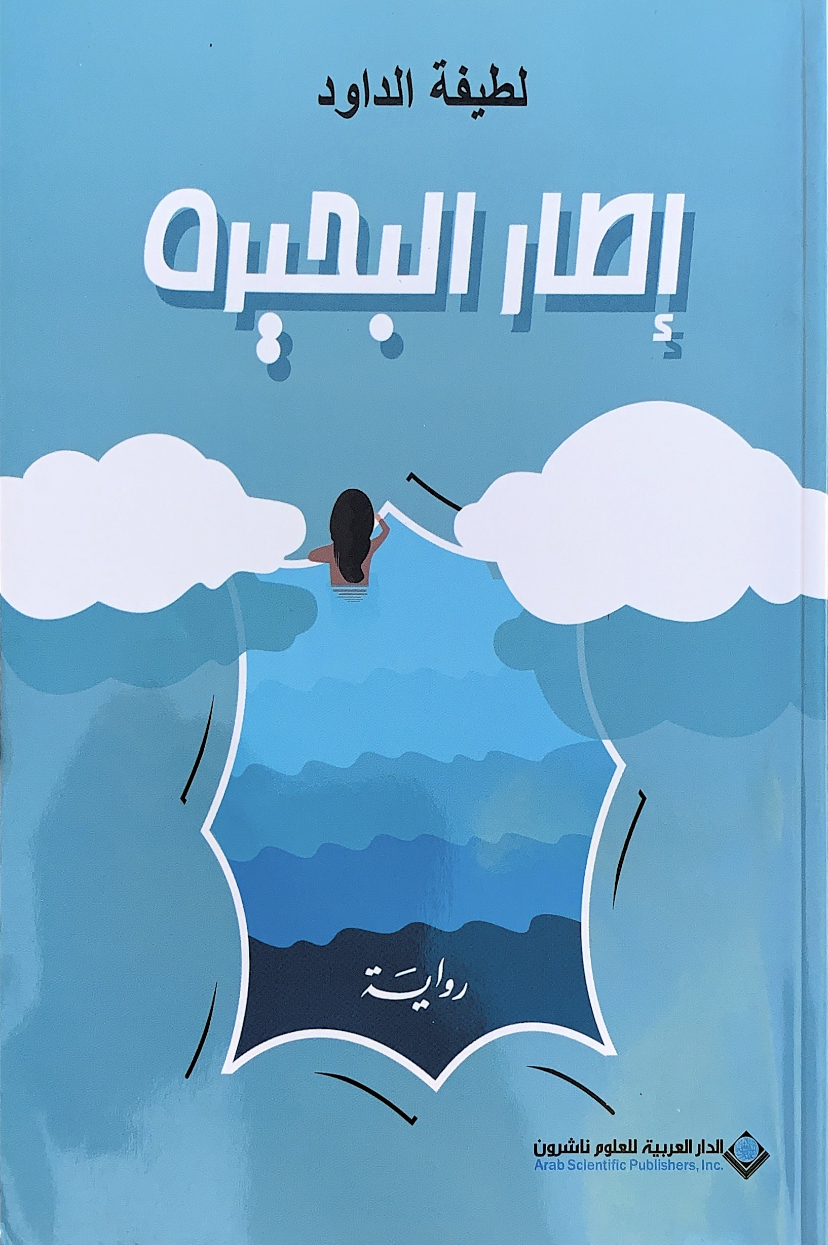 إطار البحيرة book cover