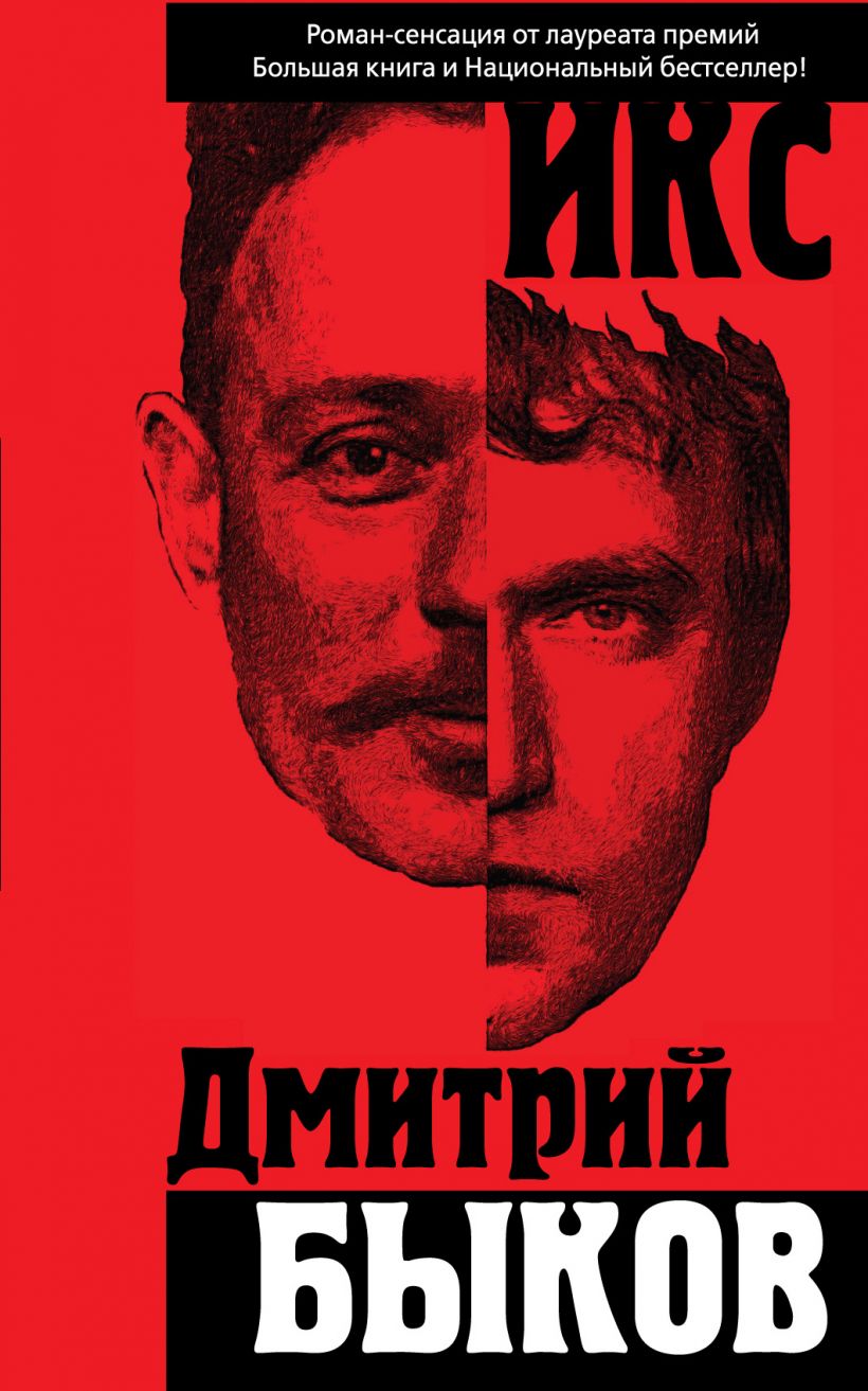 Икс book cover