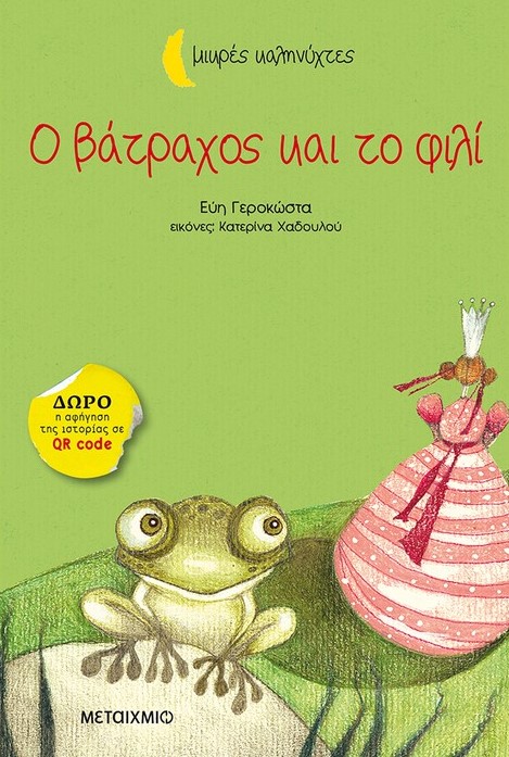 Μικρές καληνύχτες book cover 1