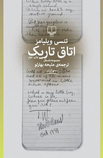 اتاق تاریک book cover