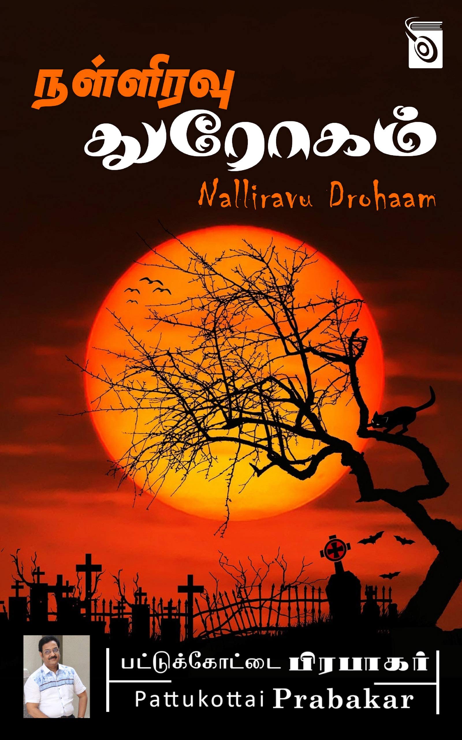 Nalliravu Droham