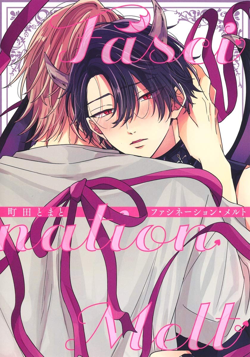 ファシネーション・メルト [Fascination Melt]