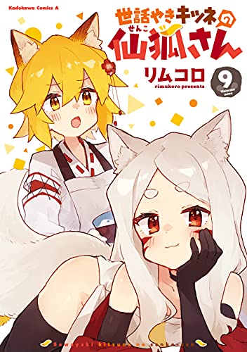 世話やきキツネの仙狐さん Vol.3 [DVD] 71WYQQ3rvqL._UF1000,1000_QL80_.jpg