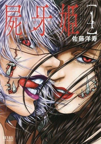 Shiga Hime Volume 4