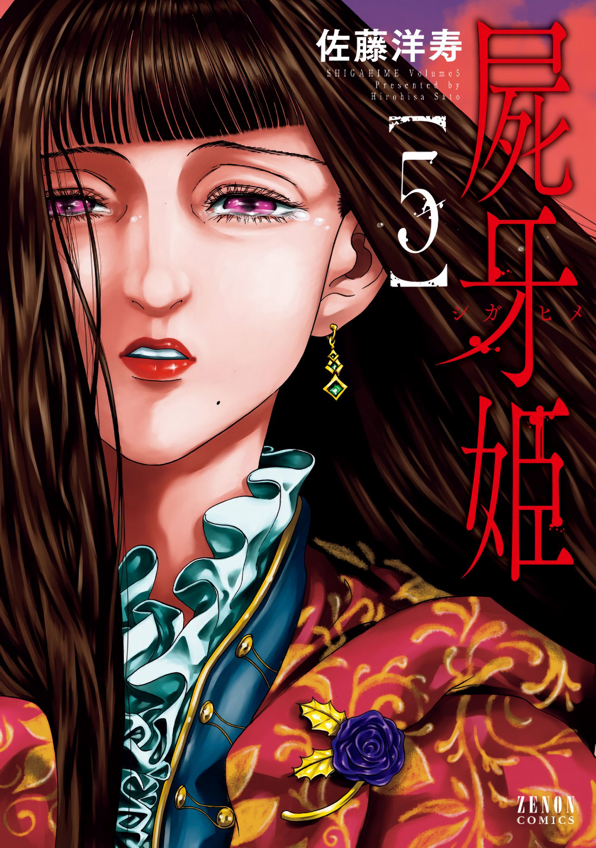 Shiga Hime Volume 5