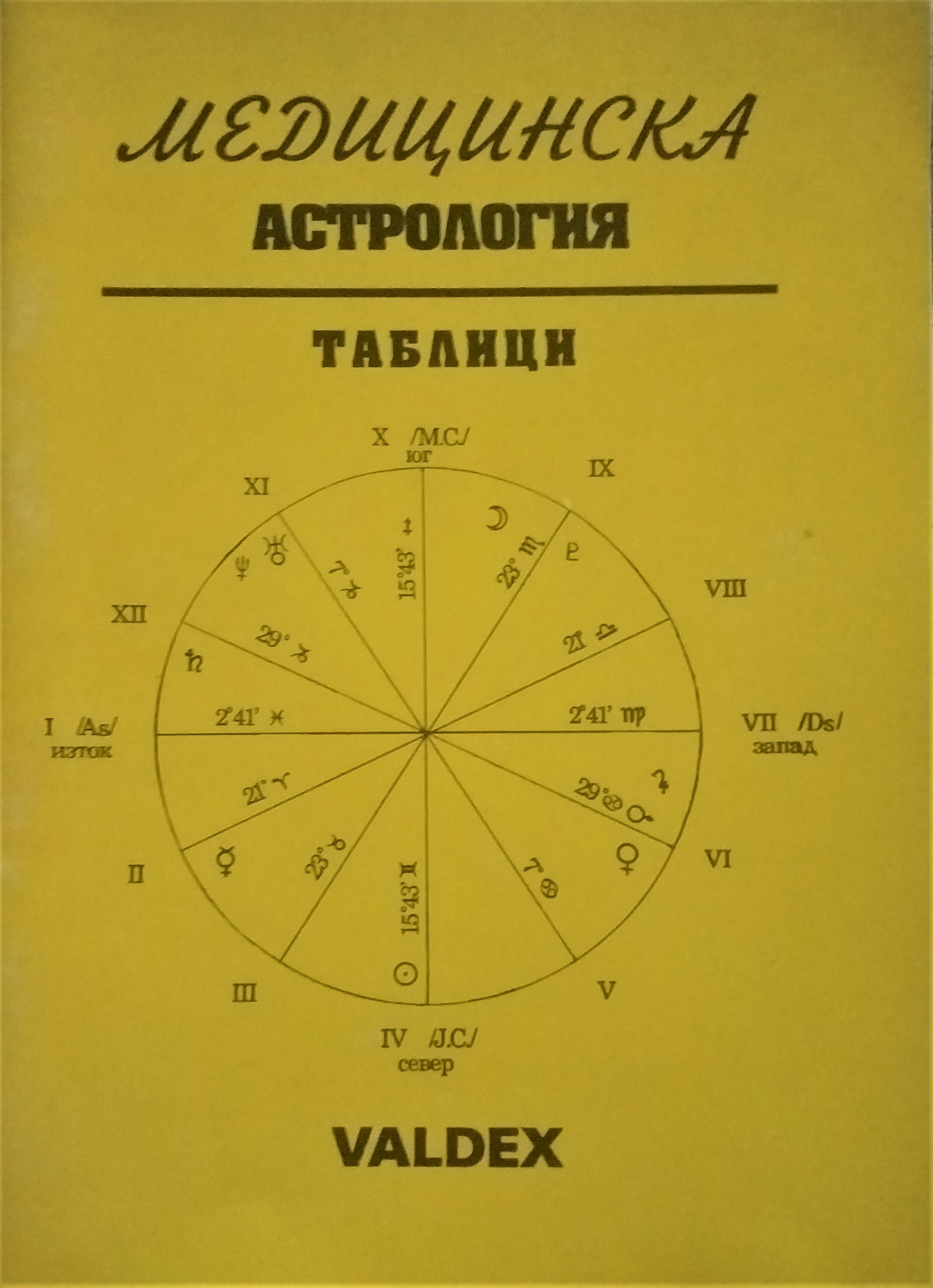 Медицинска астрология by Васил Иванов | Goodreads