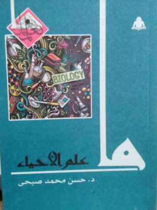 ما علم الأحياء book cover