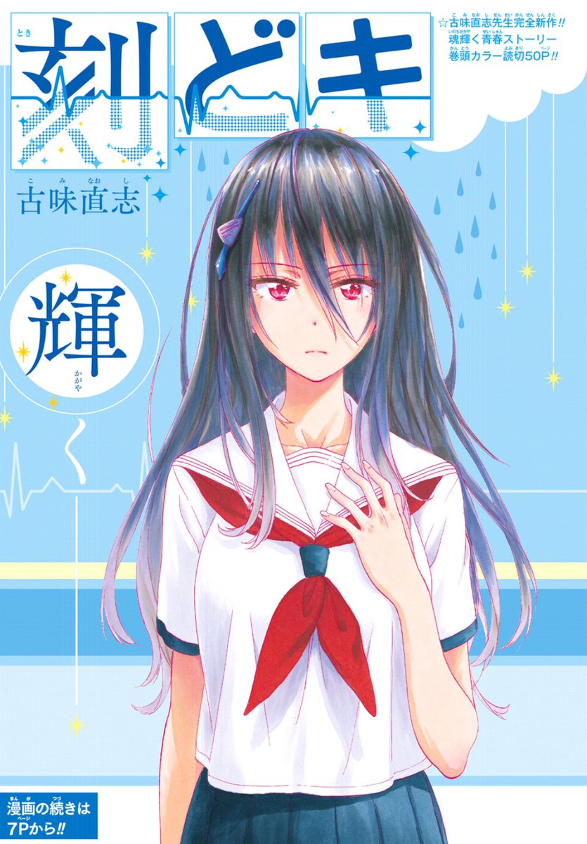 Tokidoki [刻どキ; Toki Doki] book cover
