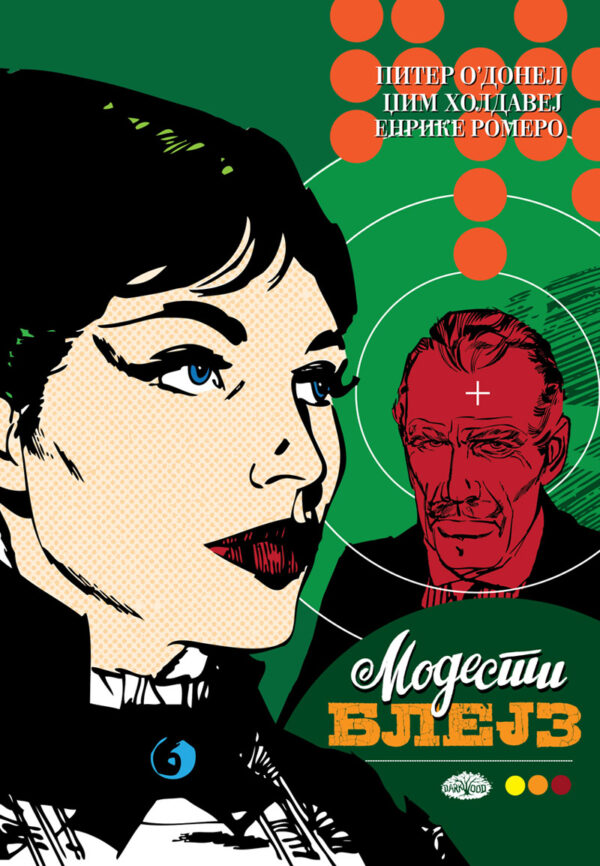 МОДЕСТИ БЛЕЈЗ book cover 3