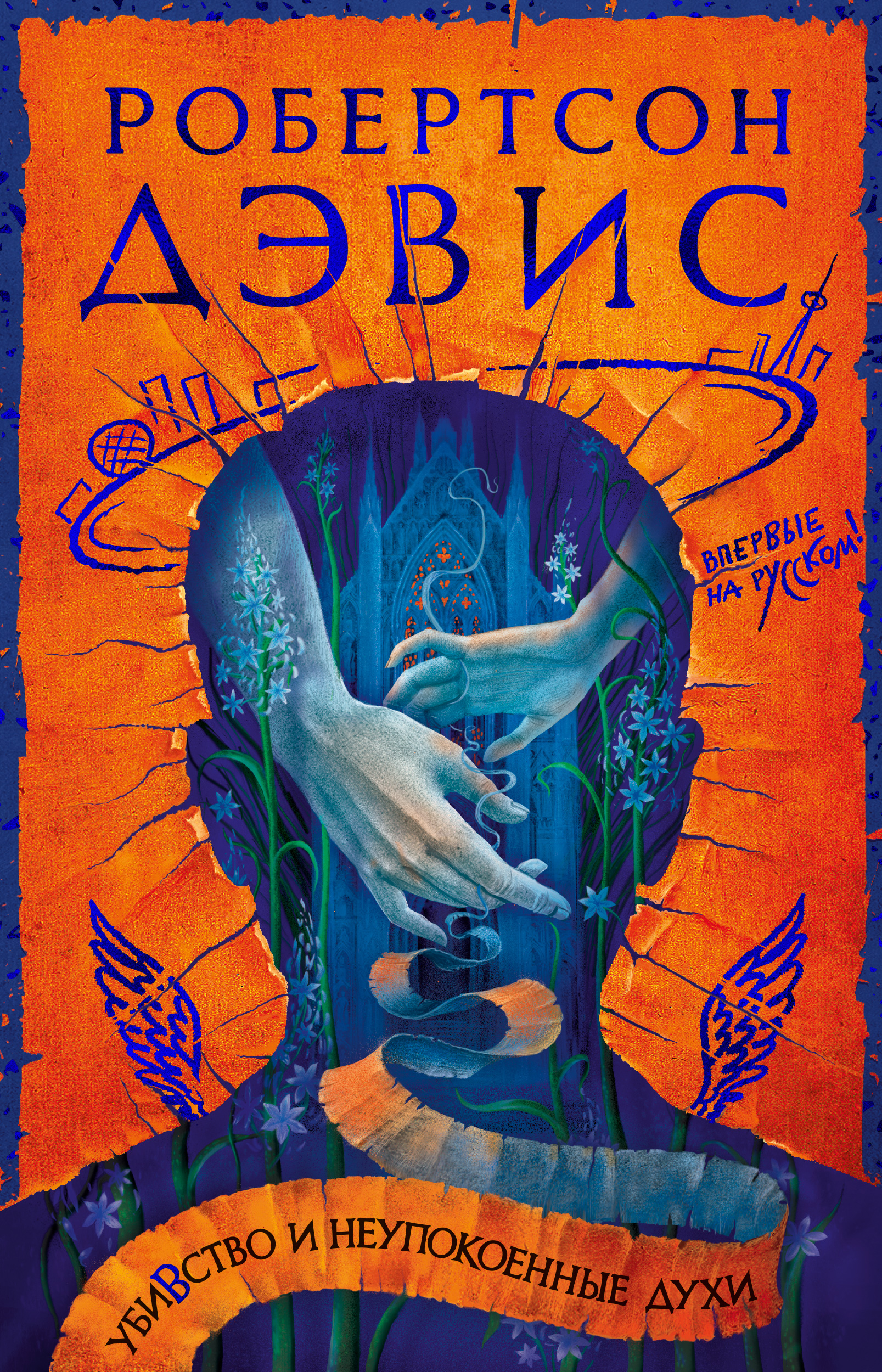 неупокоенные книга. книги о парфюмерии. духи читать. духи читать. духи читать.