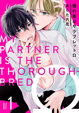 His Partner, the Thoroughbred Omega 1