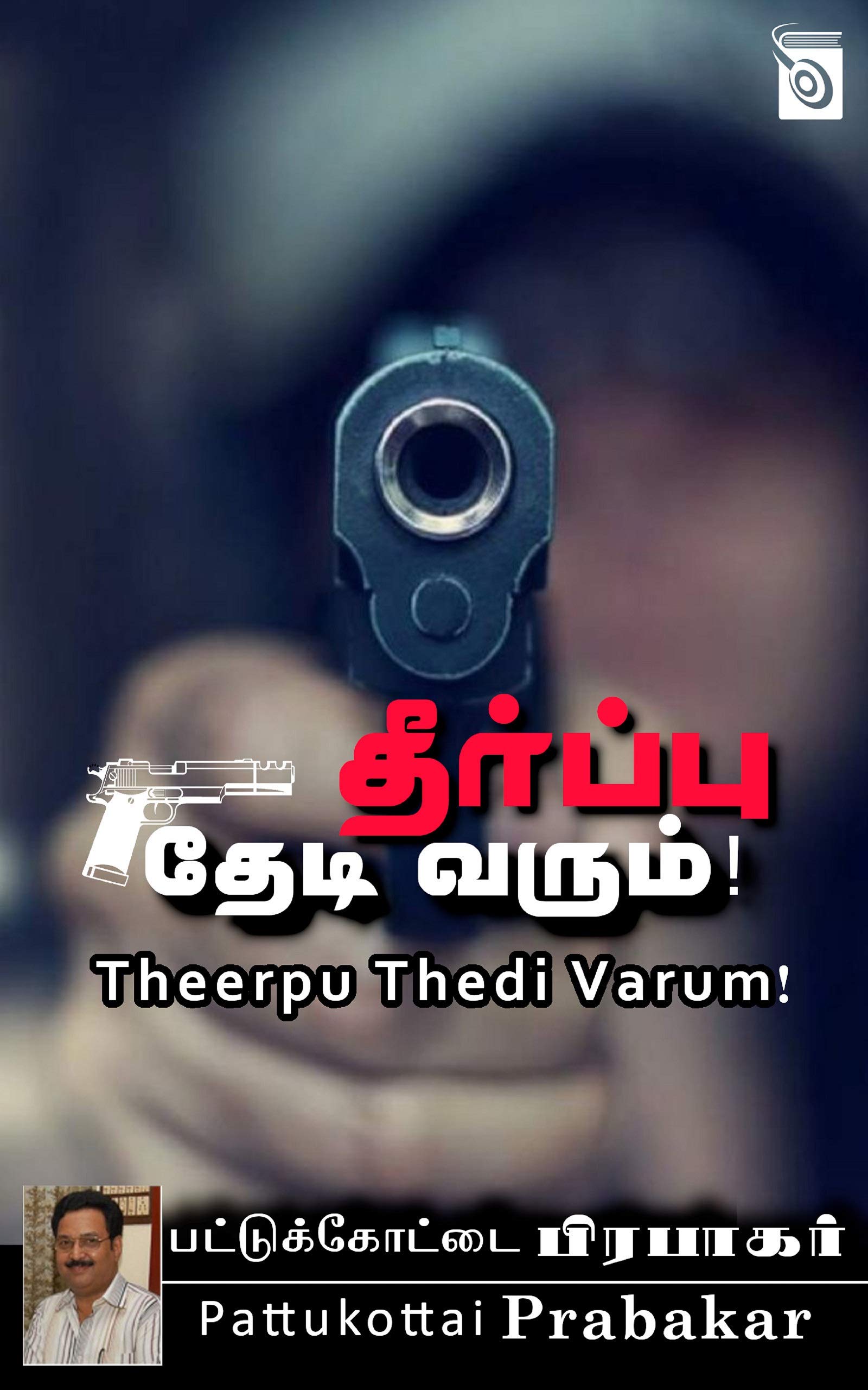 Theerpu Thedi Varum!