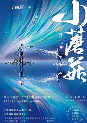 Little Mushroom [小蘑菇 上]