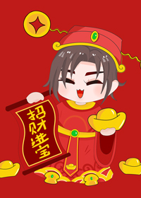 Worship Me, I Can Make You Rich 拜我,我让你发财