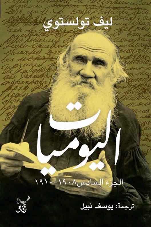 اليوميات book cover