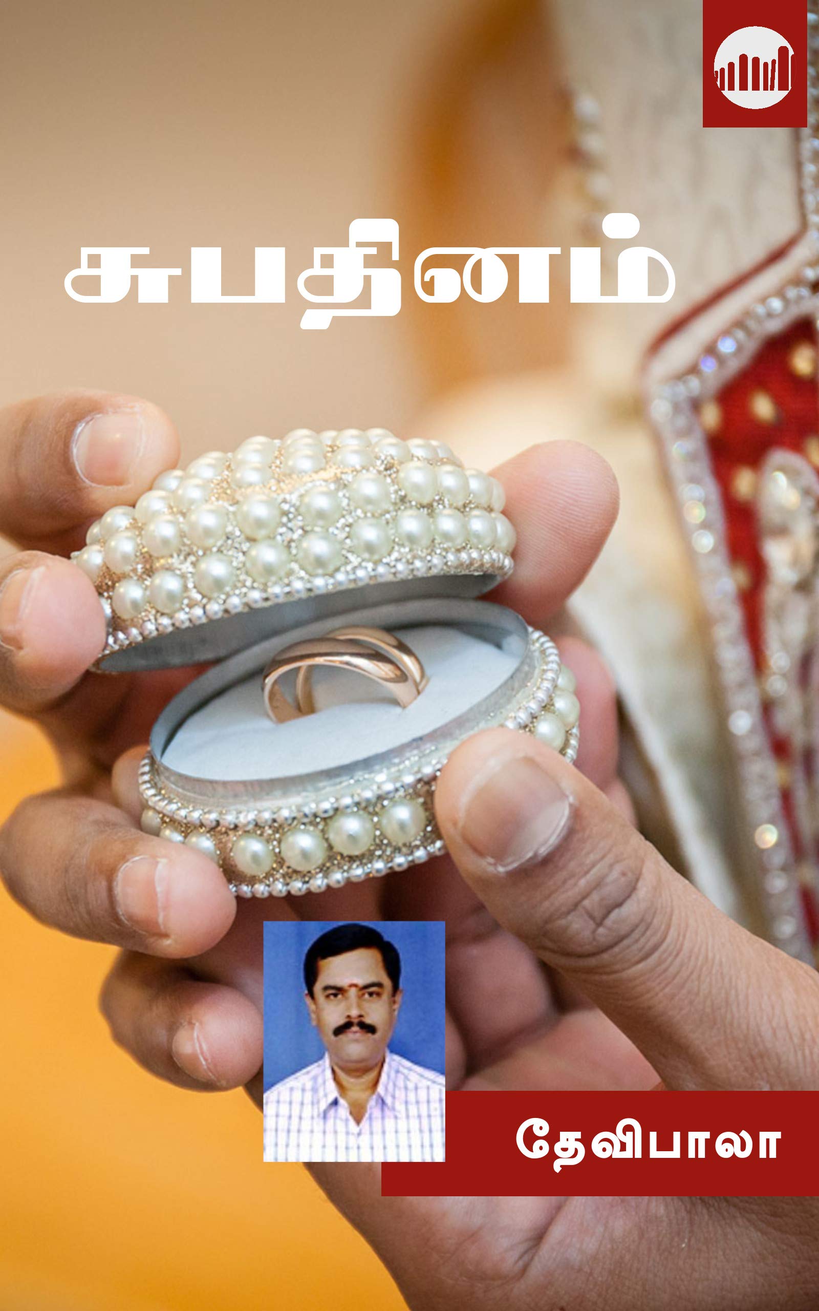 Subhathinam