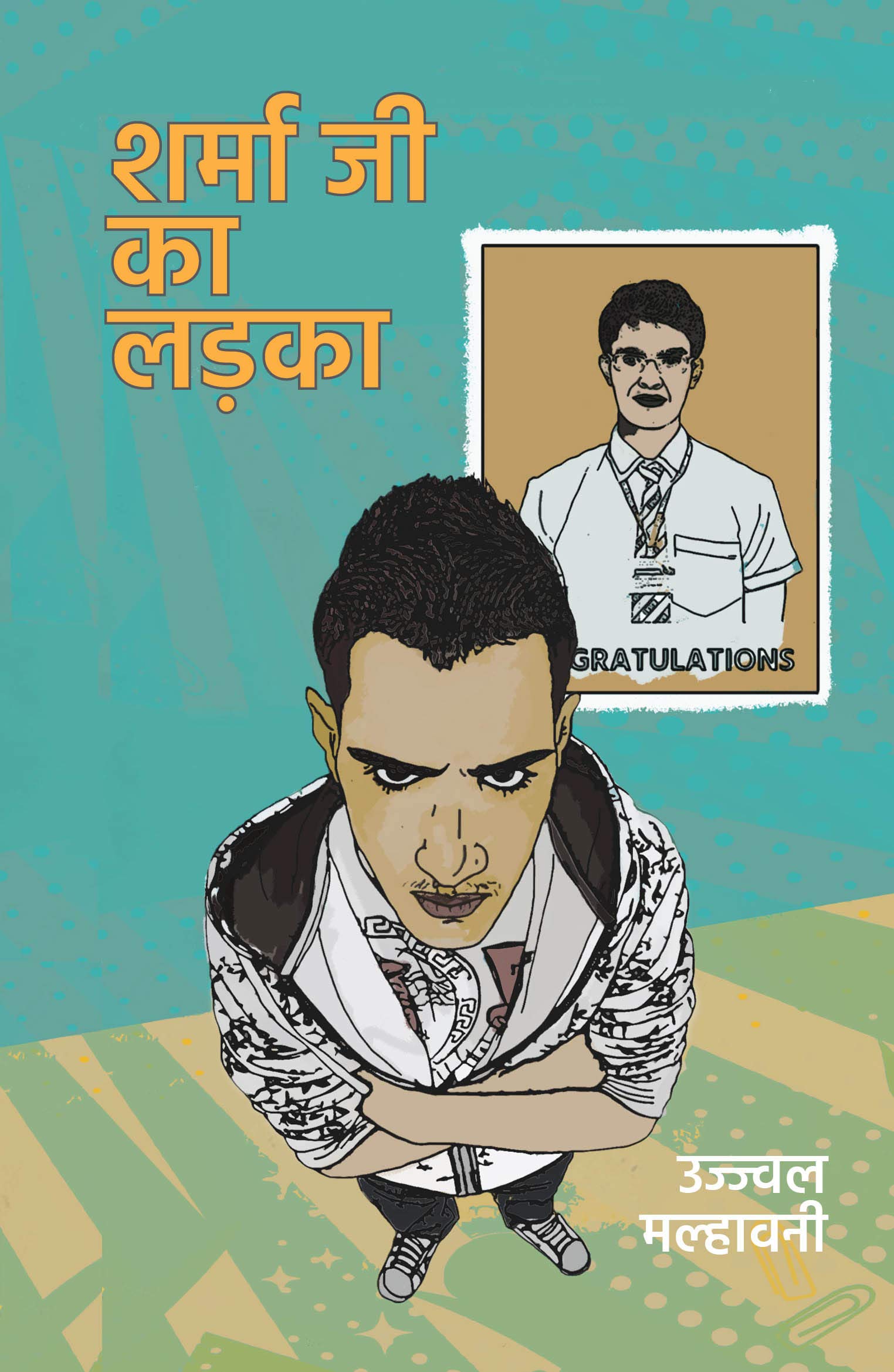 Sharma Ji Ka Ladka । शर्मा जी का लड़का