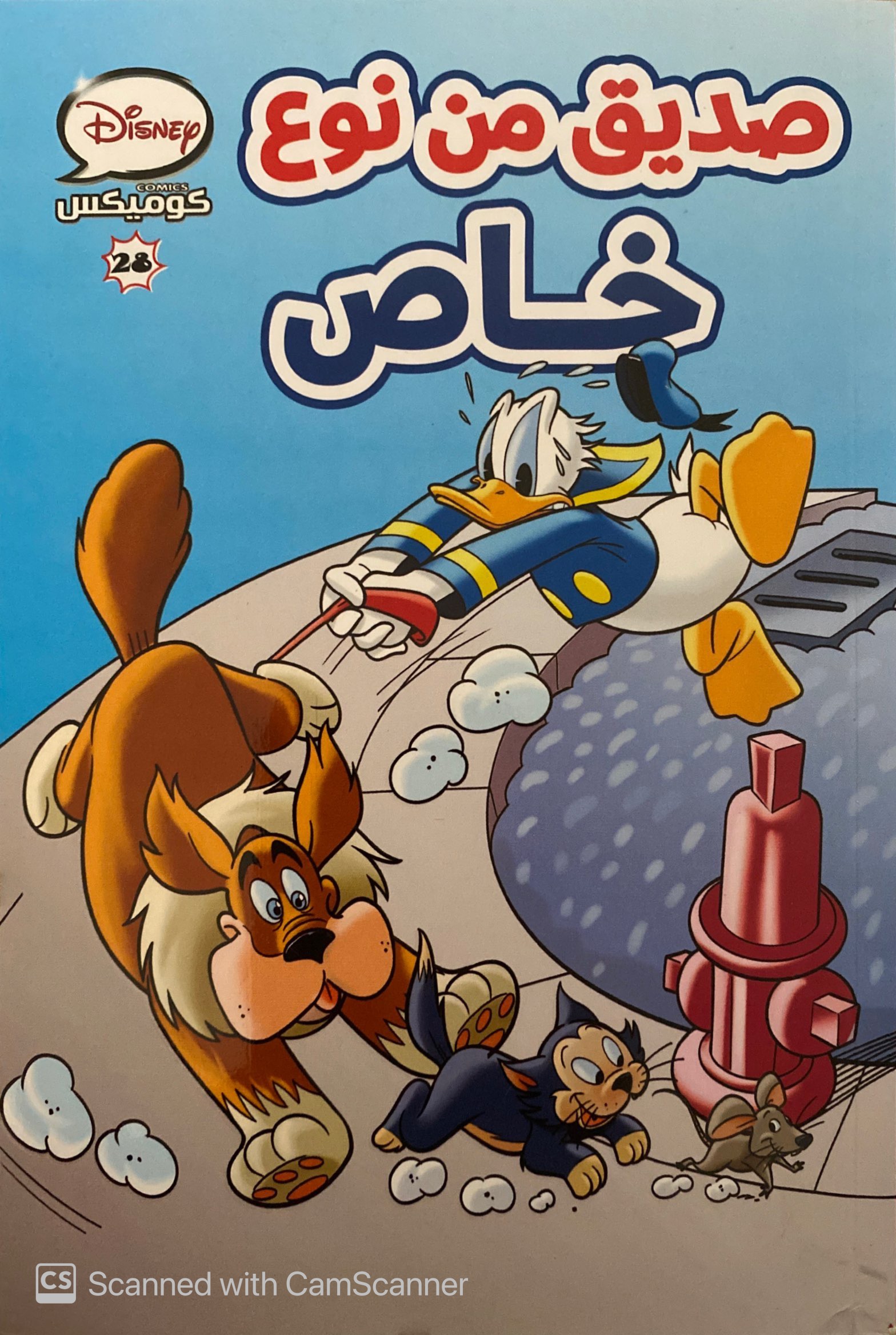 صديق من نوع خاص book cover