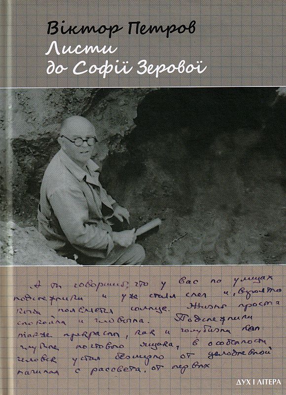 Листи до Софії Зерової book cover