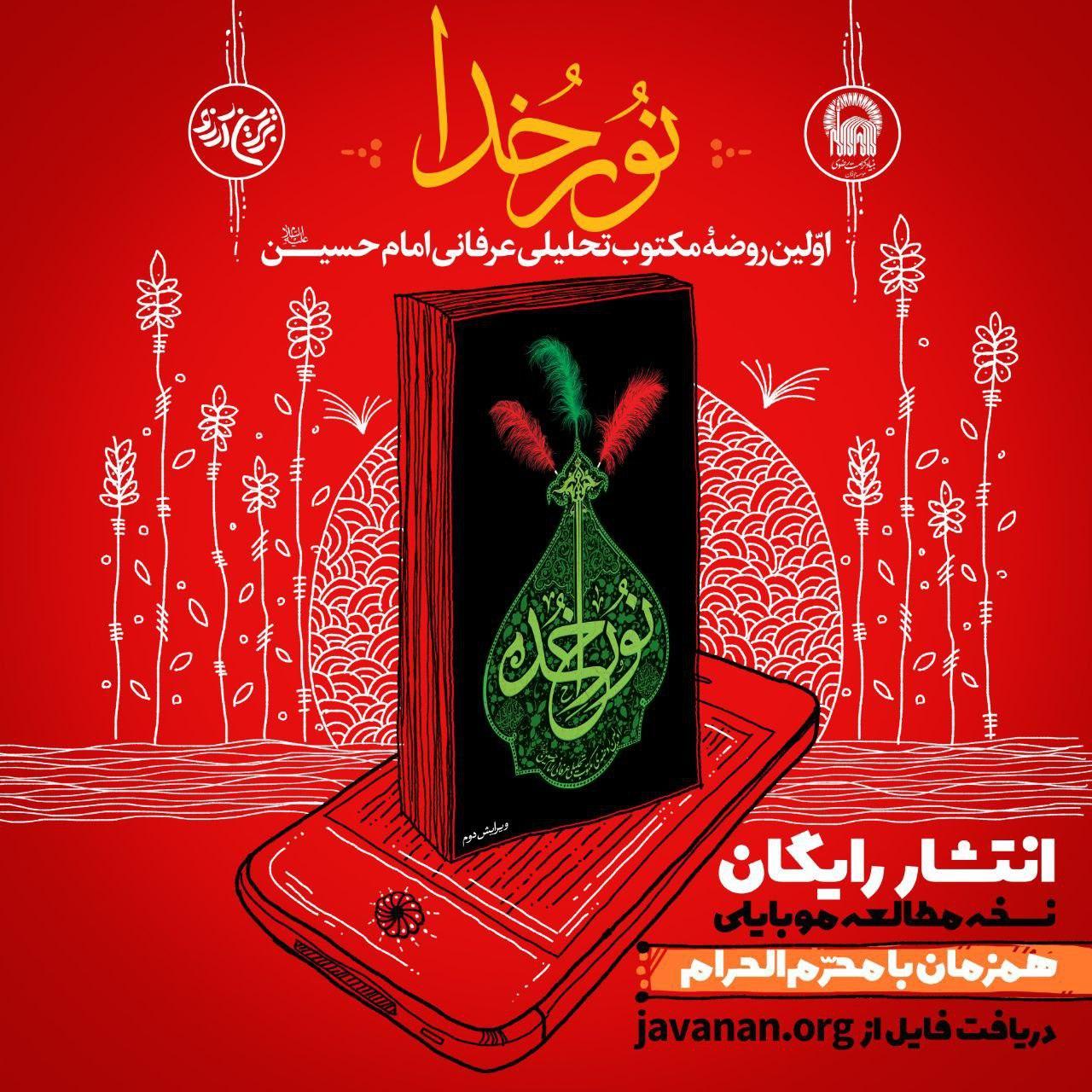 نور خدا by mehdii | Goodreads