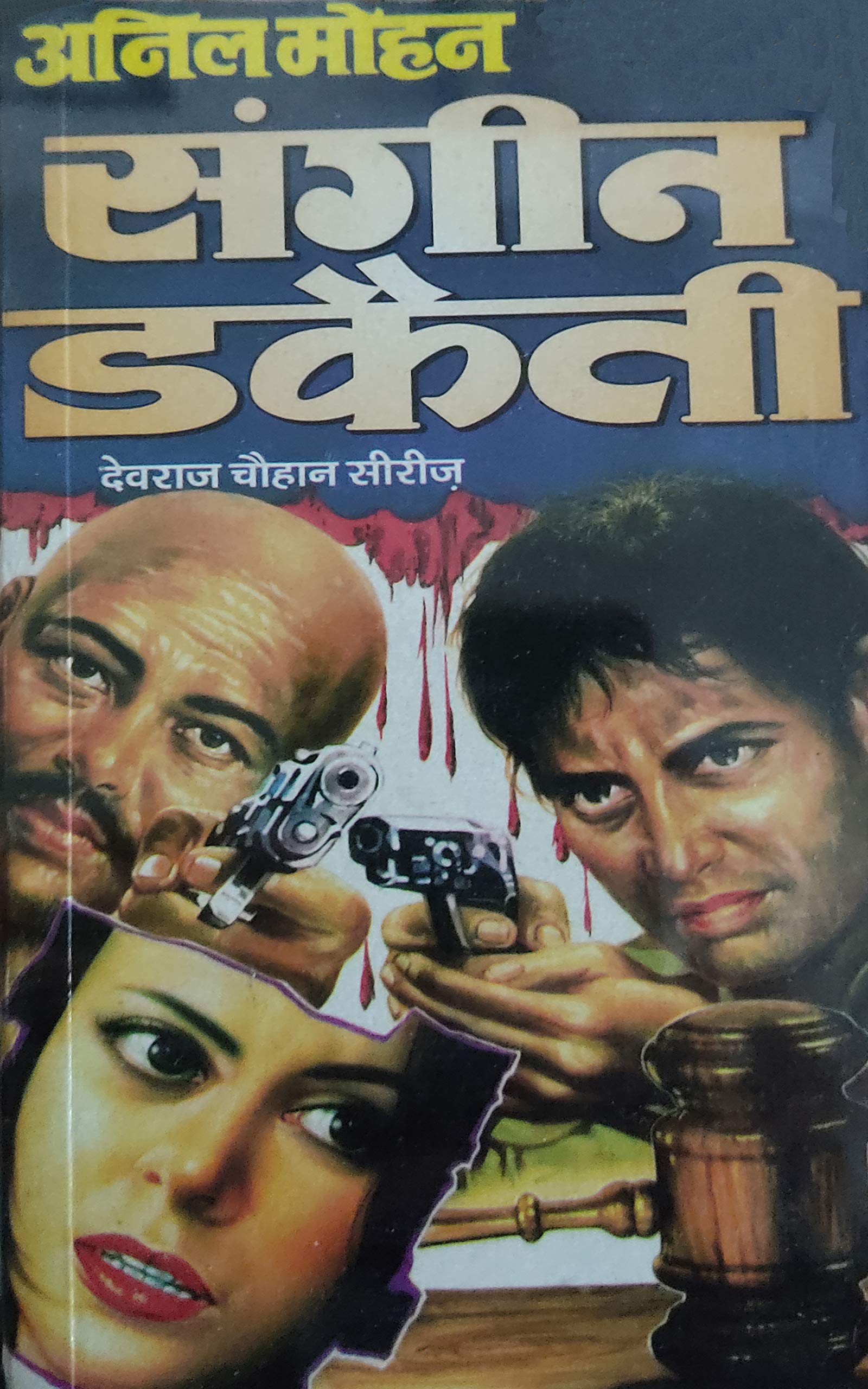 Sangeen Dakaiti: Devraj Chauhan Series