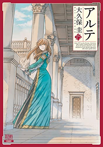 アルテ 15