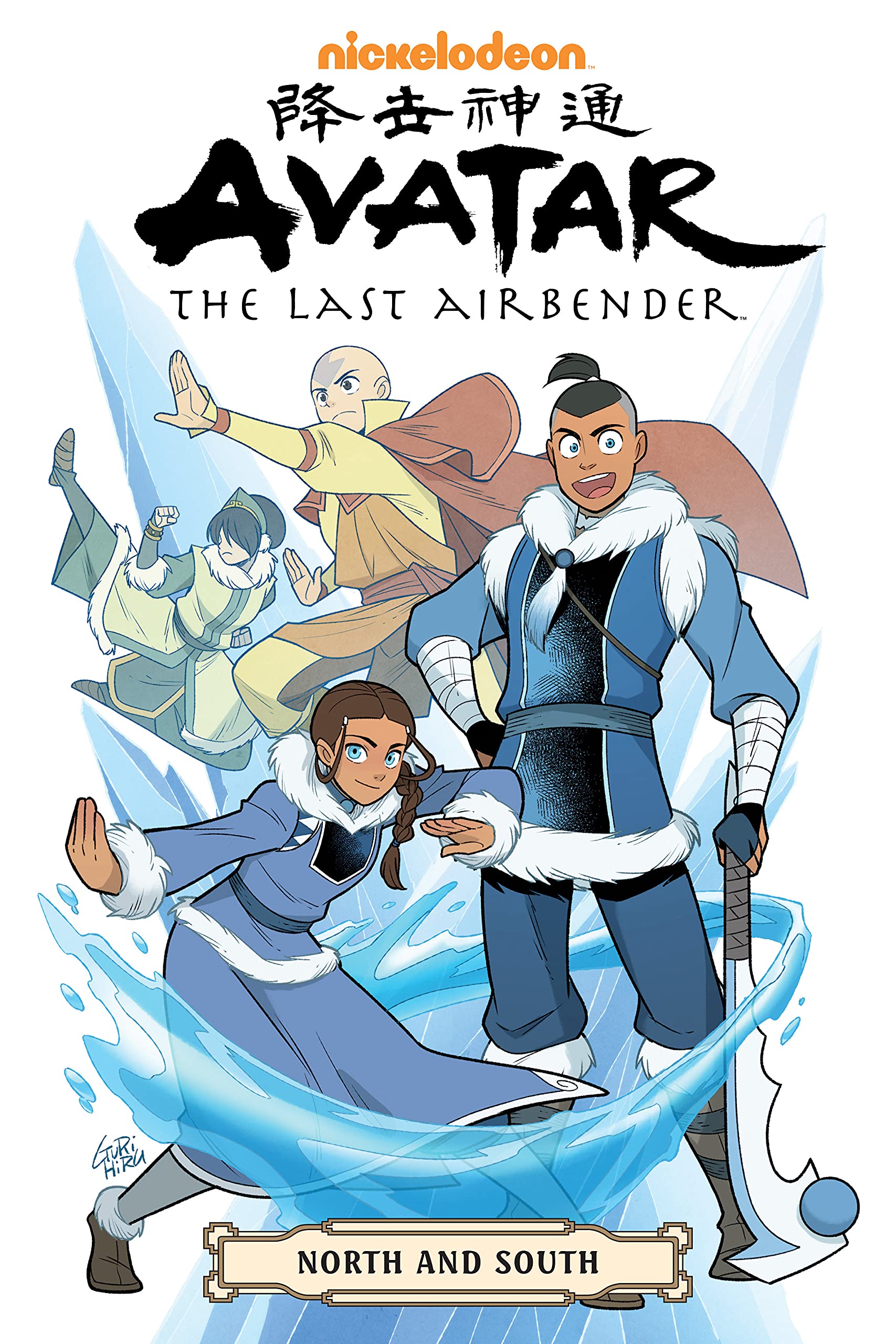 Avatar: The Last Airbender: North and South (Avatar: The Last Airbender, #5)