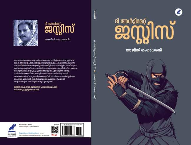 ദി അൾട്ടിമേറ്റ് ജസ്റ്റിസ് The Ultimate Justice