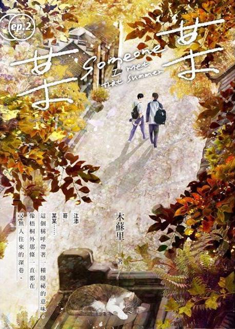 某某 2 [A Certain Someone 2]