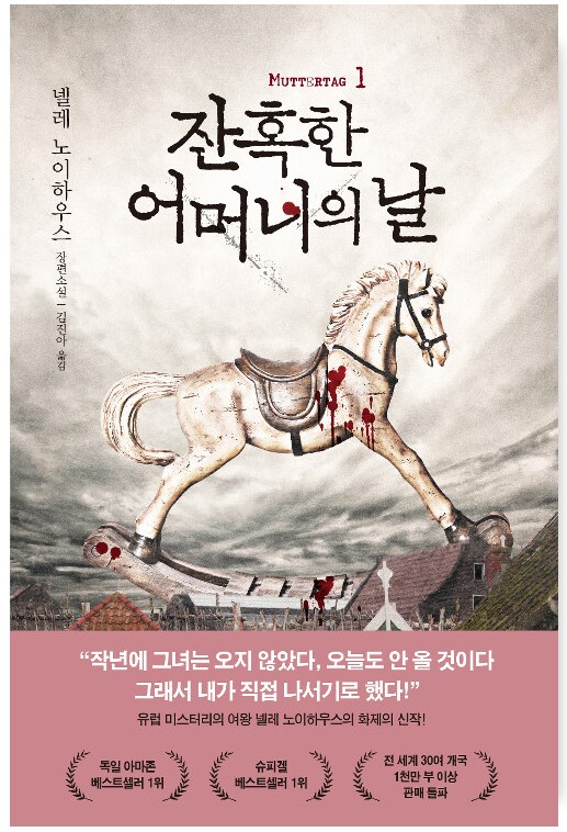 잔혹한 어머니의 날 1 book cover