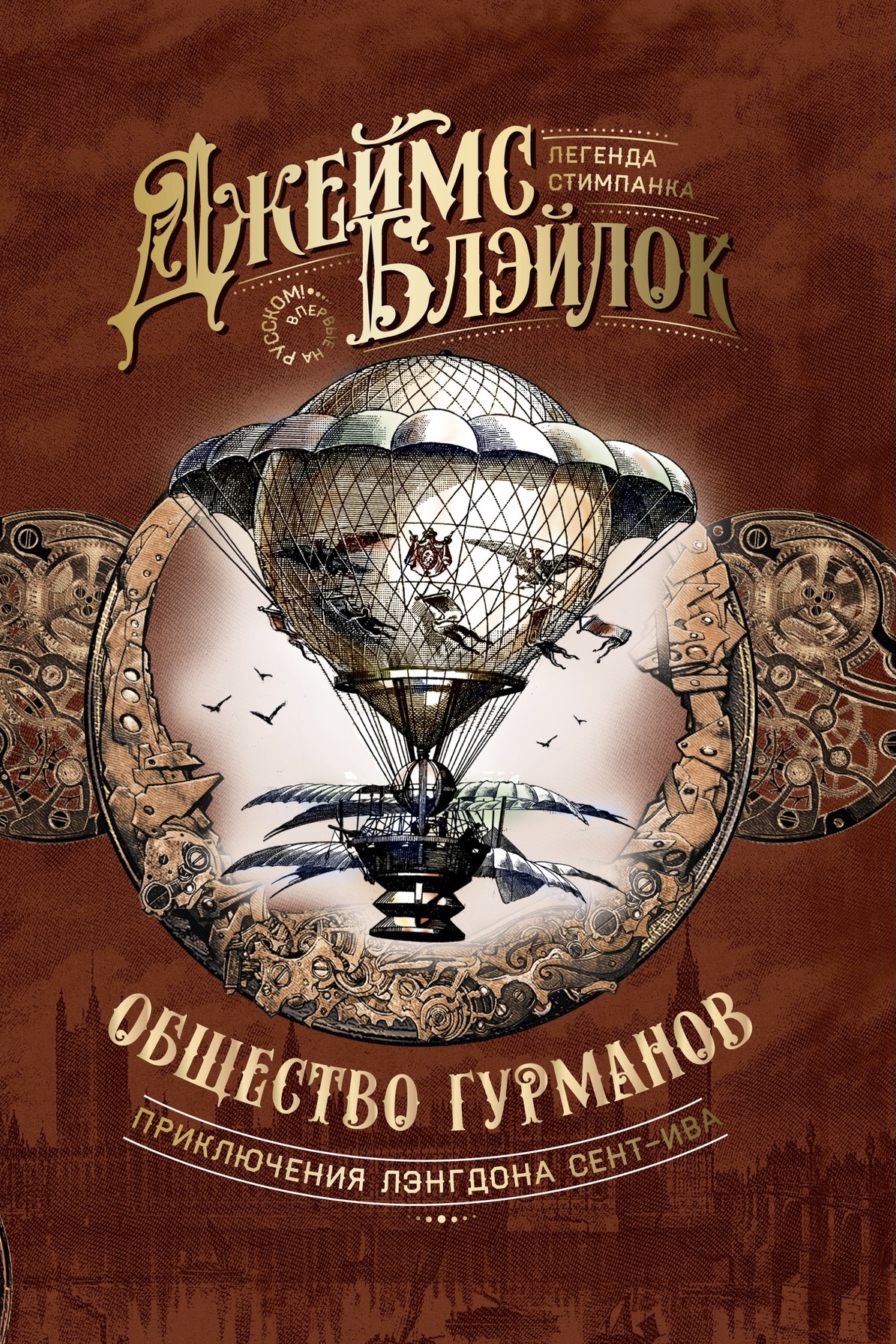 Общество гурманов book cover