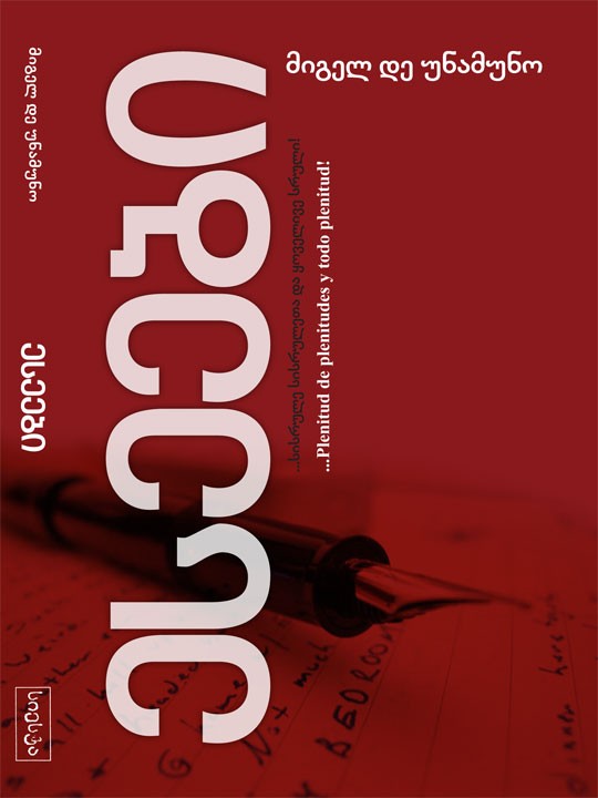 ესეები book cover