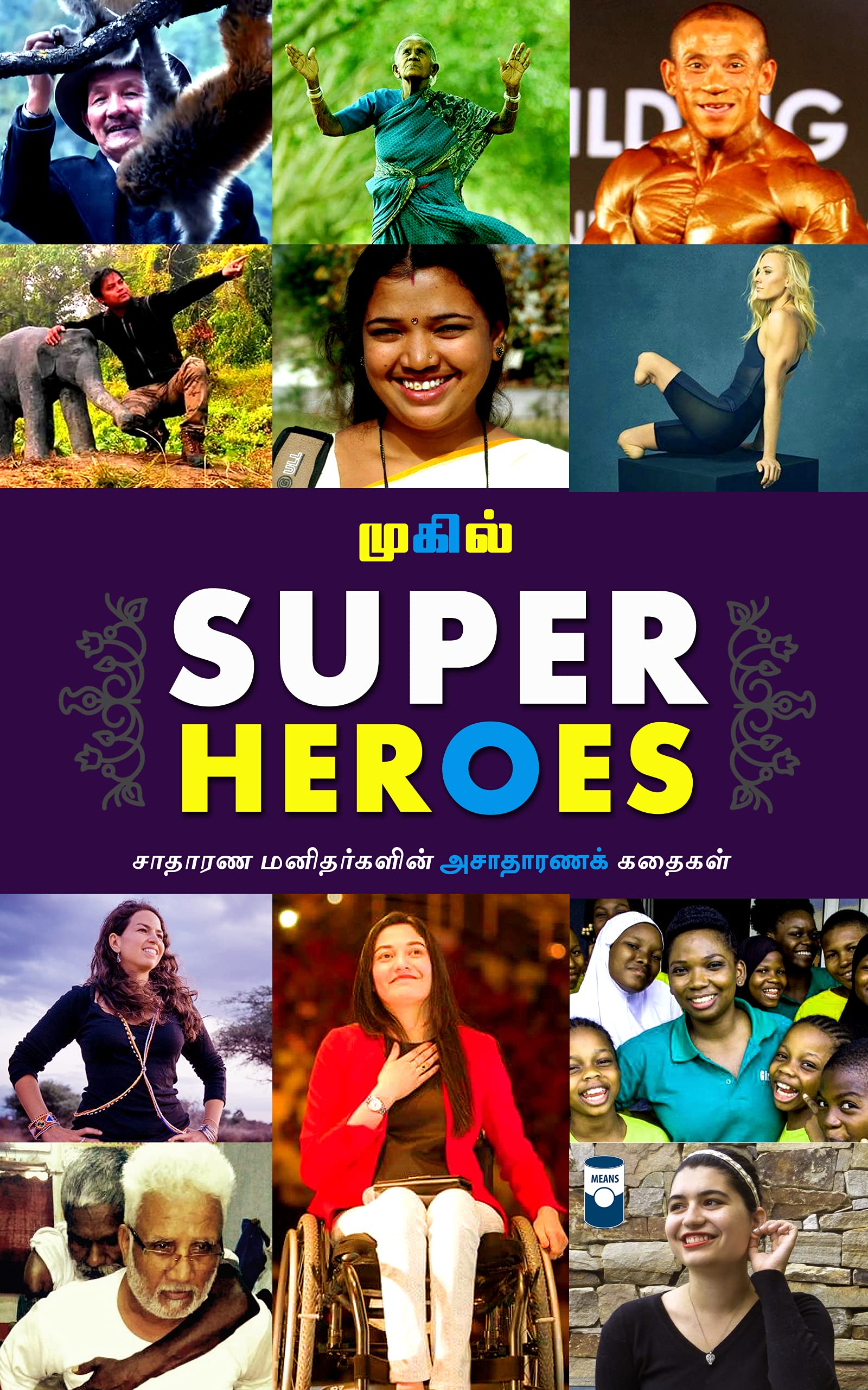 SUPER HEROES : சூப்பர் ஹீரோஸ்