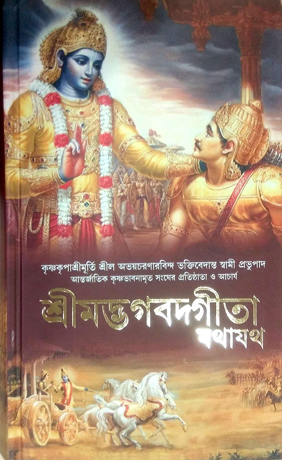 Bhagwat geeta book by Sri prabhupada ji maharaja Hindi English edition Sri Krishna bhagwat
