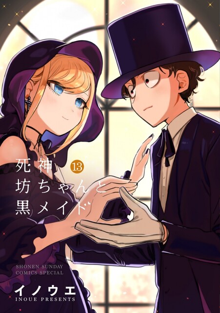 死神坊ちゃんと黒メイド 13 book cover
