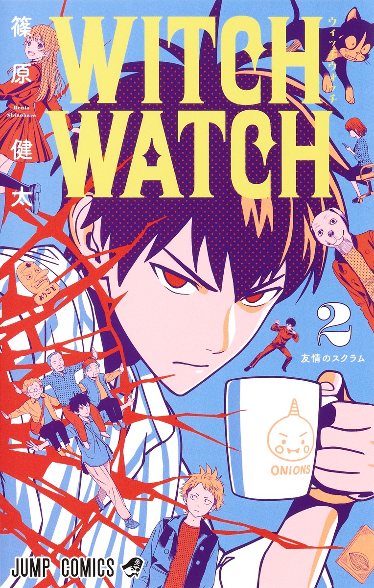 ウィッチウォッチ　漫画 ウィッチウォッチ 2 (Witch Watch, #2) by Kenta Shinohara
