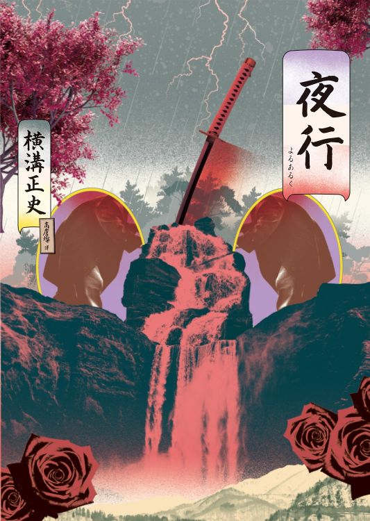 夜行by Seishi Yokomizo Goodreads