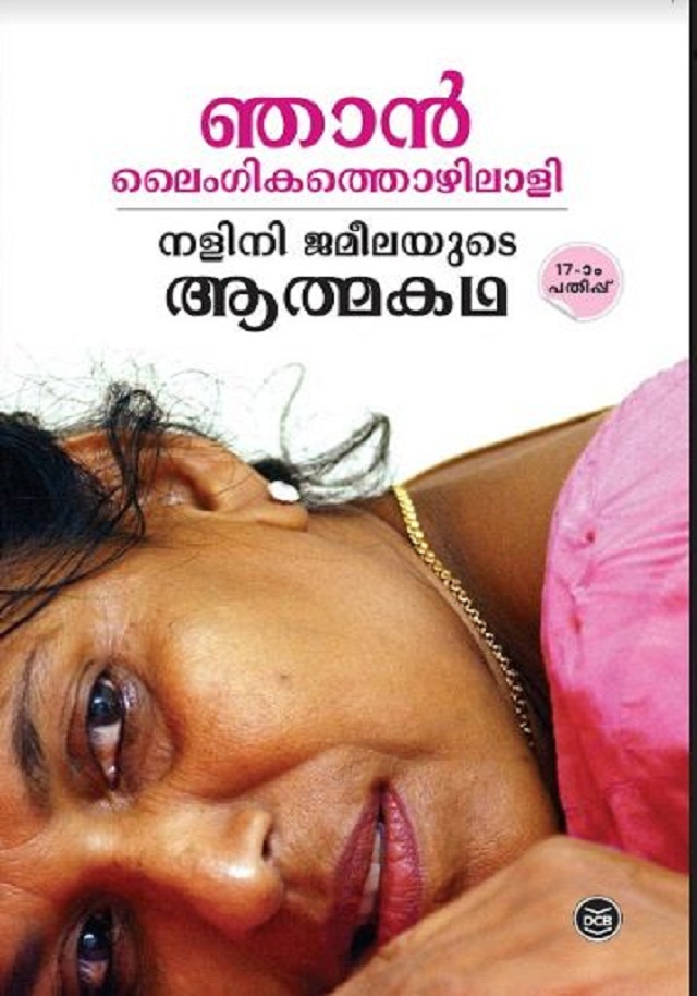 ഞാൻ ലൈംഗികത്തൊഴിലാളി / Njan Laymgikathozhilali