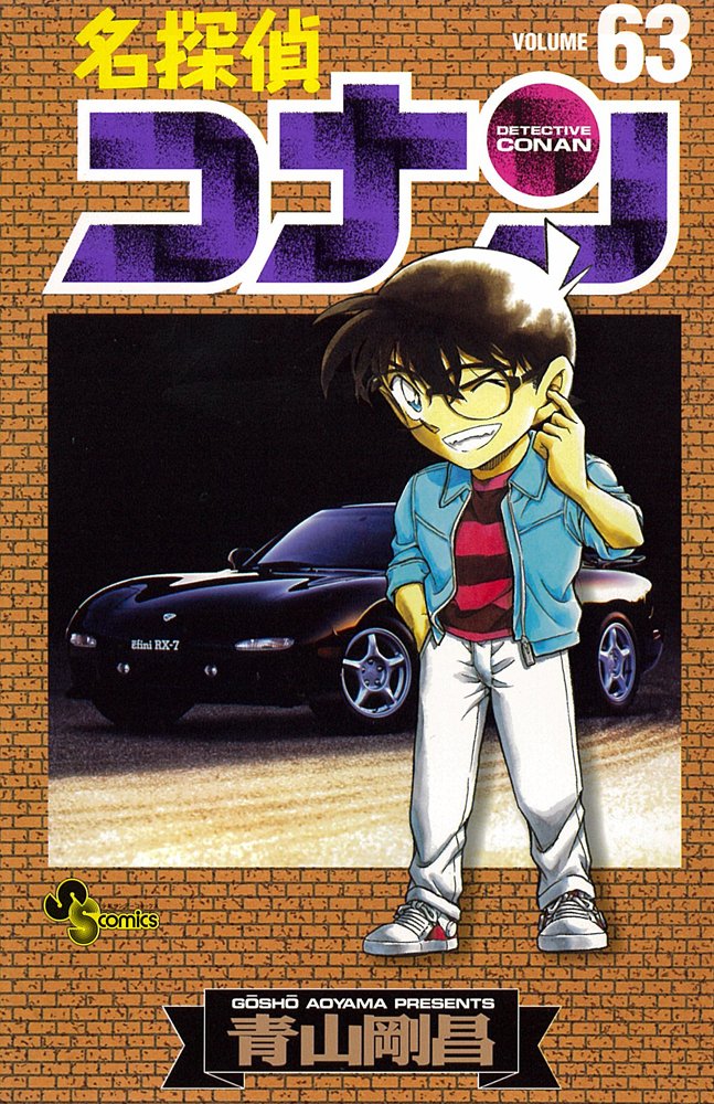 Detective Conan book cover
