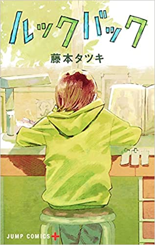 ルックバック [Look Back]