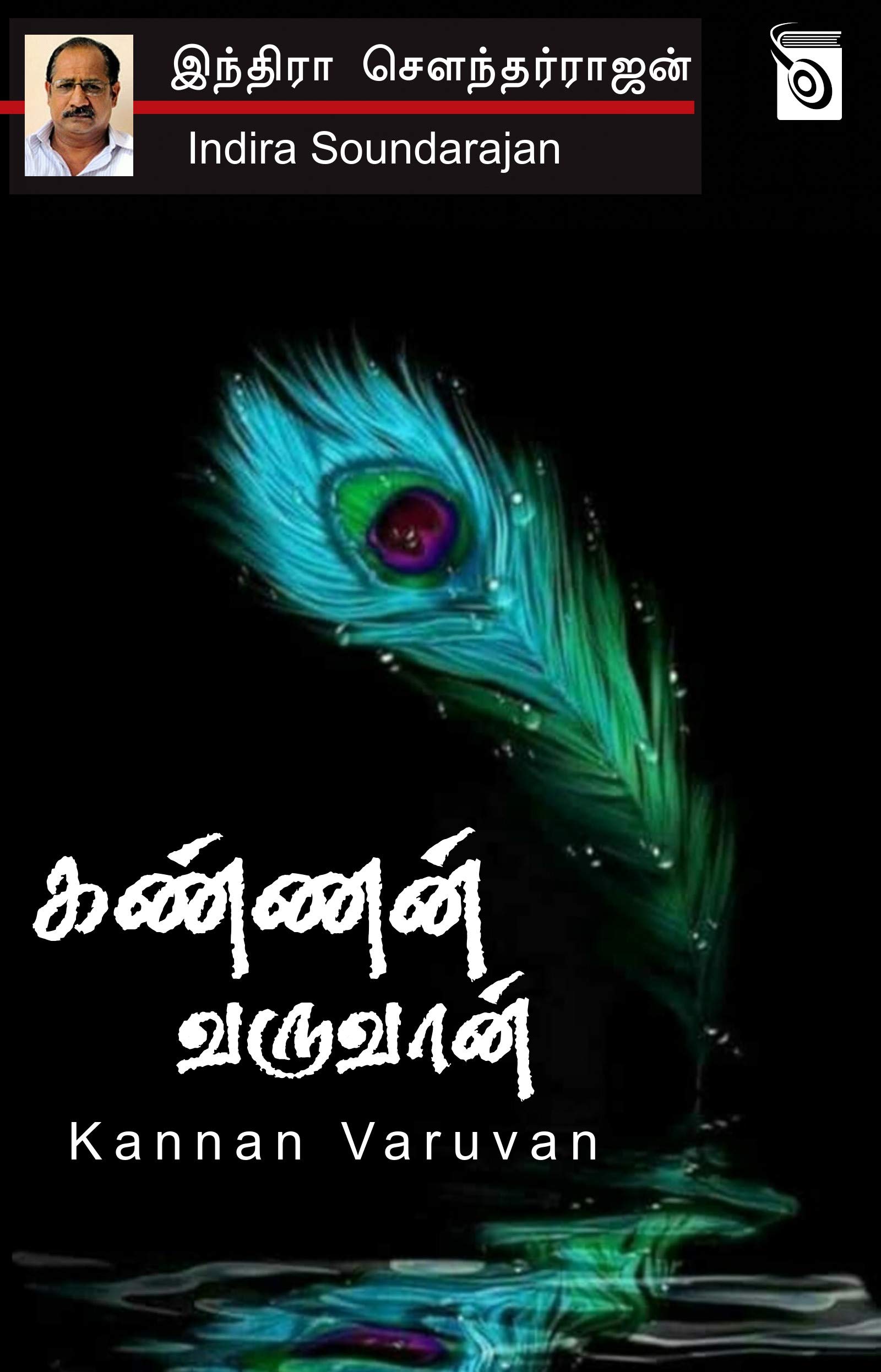 Kannan Varuvan (Tamil Edition) by Indra Soundar Rajan | Goodreads