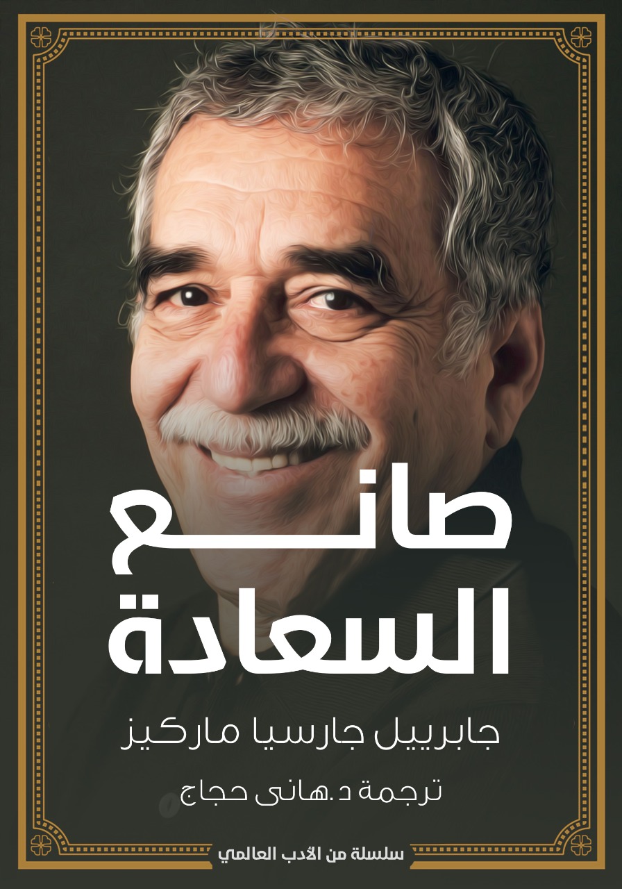 صانع الظلام book cover