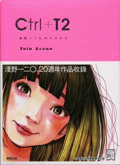 Ctrl+T2 浅野いにおWORKS 画集 Ctrl+T2 by 浅野いにお| Goodreads