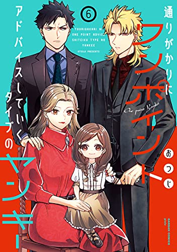通りがかりにワンポイントアドバイスしていくタイプのヤンキー 6