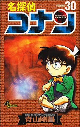 名探偵コナン 30 book cover