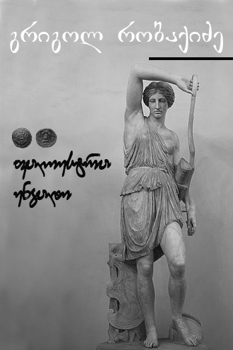 ფალესტრა. ენგადი book cover