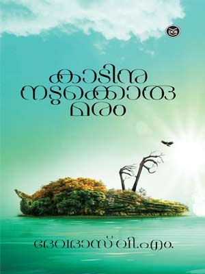 Kadinu Nadukkoru Maram