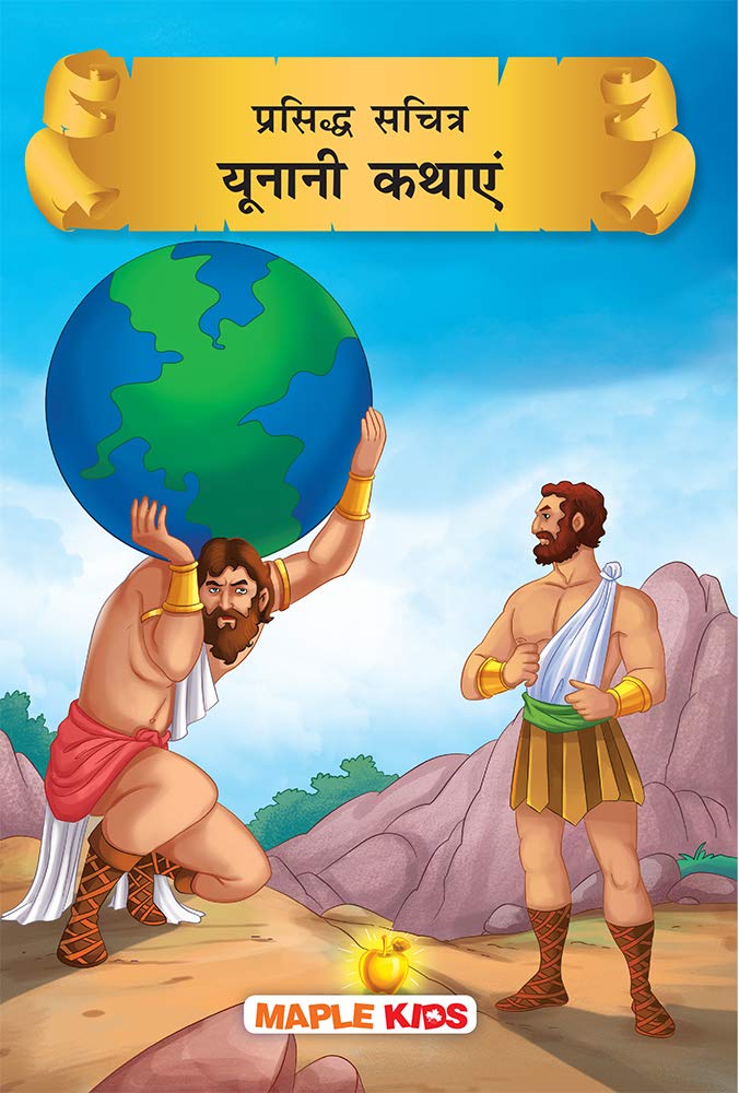 Greek Mythology Stories Hindi Illustrated For Children By Maple