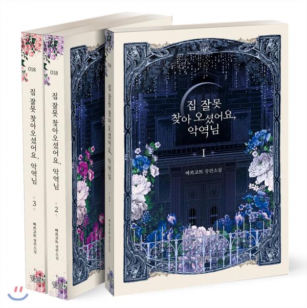 You’ve Got The Wrong House, Villain - Book Set